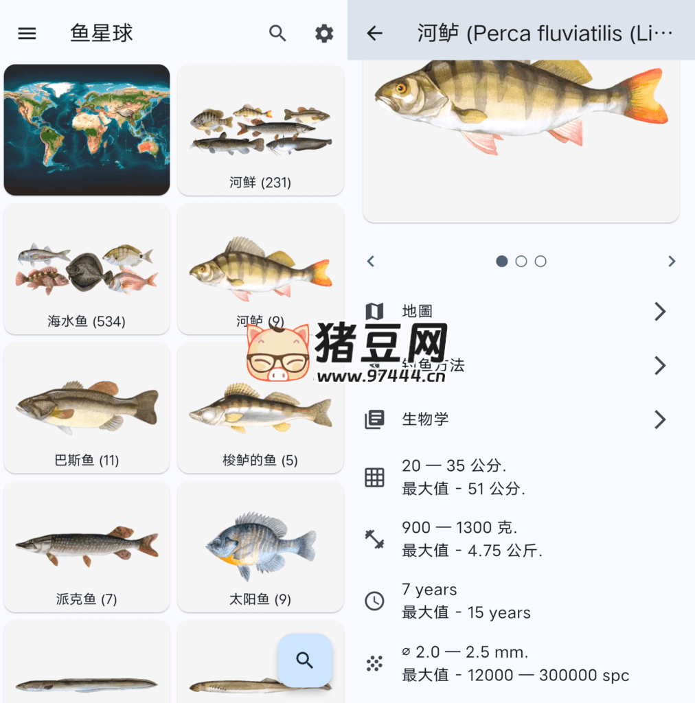 魚星球 v9.29 釣魚指南