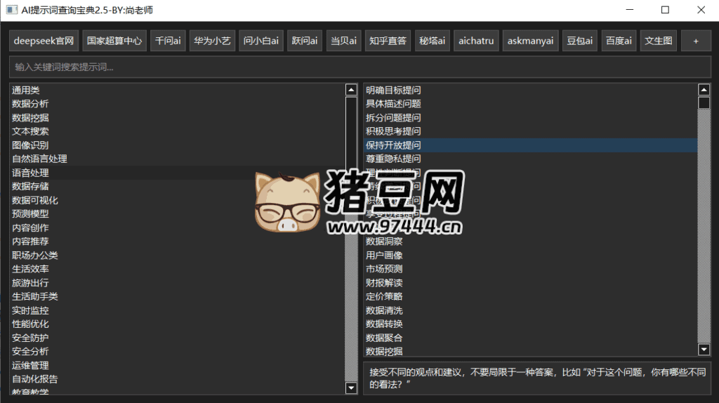AI 提示詞查詢寶典 v2.5