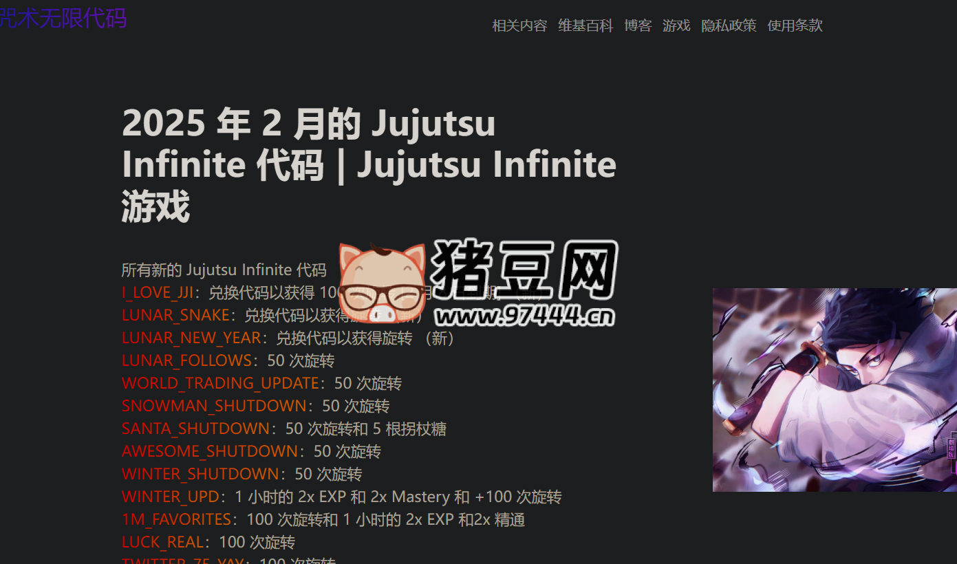 Jujutsu Infinite Codes：咒術(shù)回戰(zhàn)無限代碼，Roblox 兌換教程與免費(fèi)獎勵(lì)領(lǐng)取指南