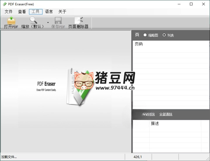 PDF Eraser 橡皮擦工具 v1.9.9