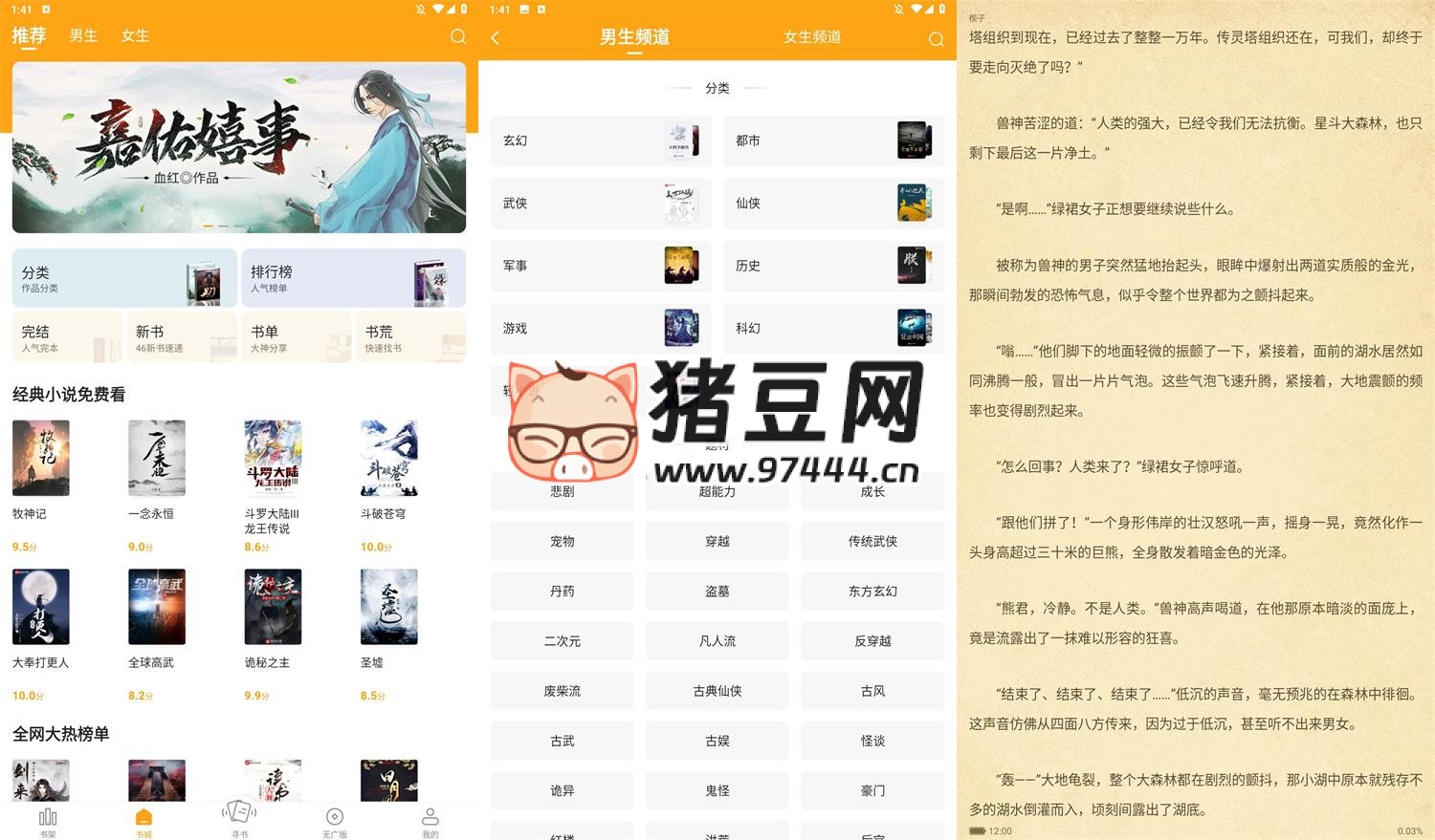 丁丁小說 v7.6.5 無廣告版
