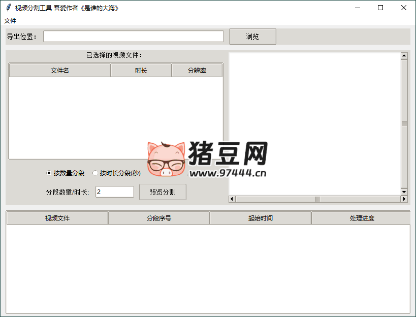 視頻批量分段工具 v1.0.0 單文件版