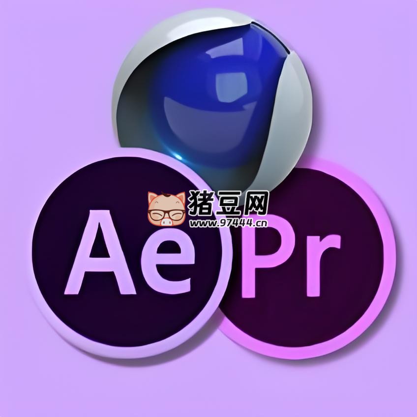 AE+PR+C4D 快速進(jìn)階課