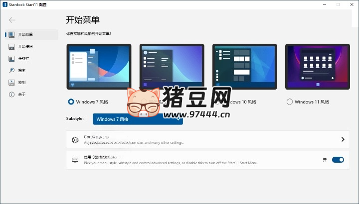 開始菜單 Stardock Start11 v2.5.1