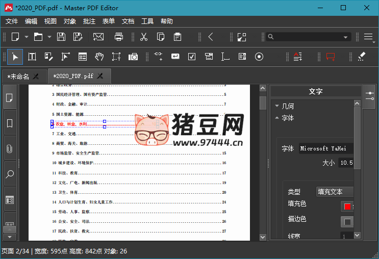 Master PDF Editor v5.9.87 便攜版