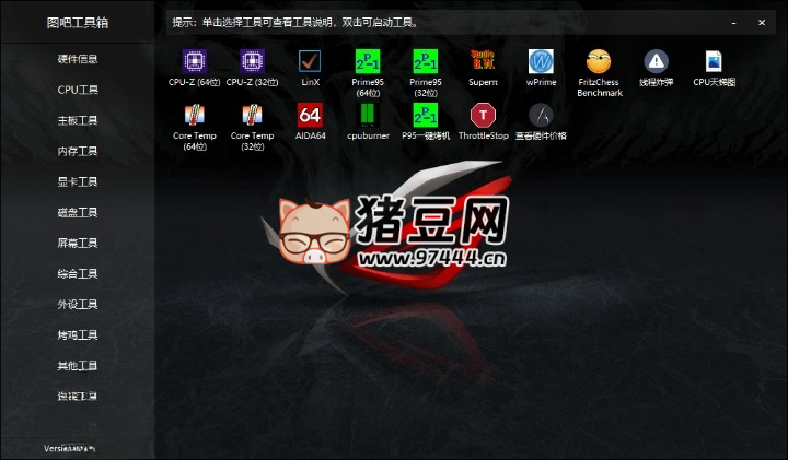 圖吧硬件檢測(cè)工具箱 v2025.02