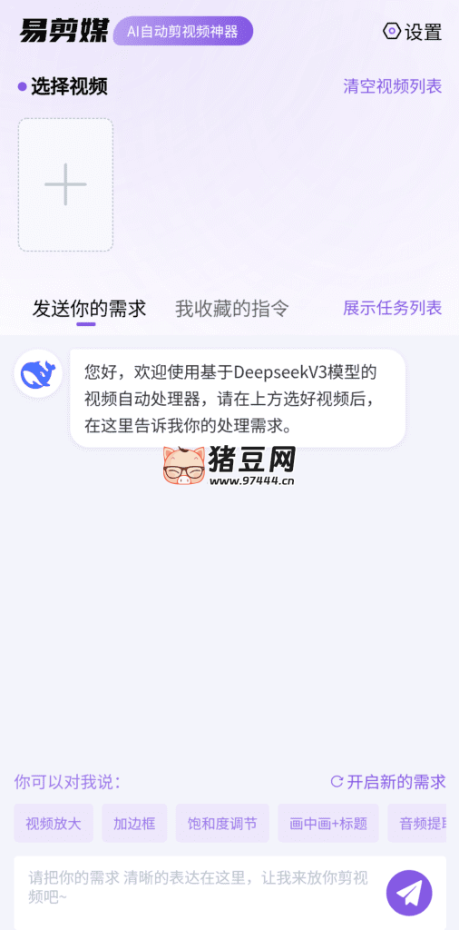 易剪媒 v1.0.0