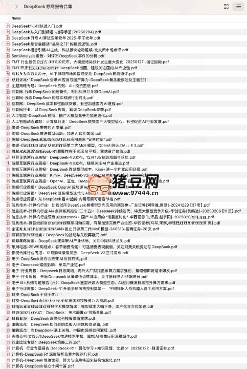 DeepSeek 券商報告合集