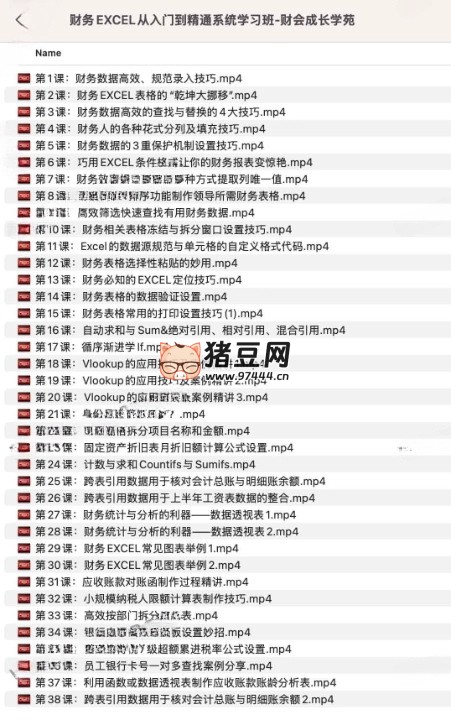 財務(wù) EXCEL 從入門到精通系統(tǒng)學習班