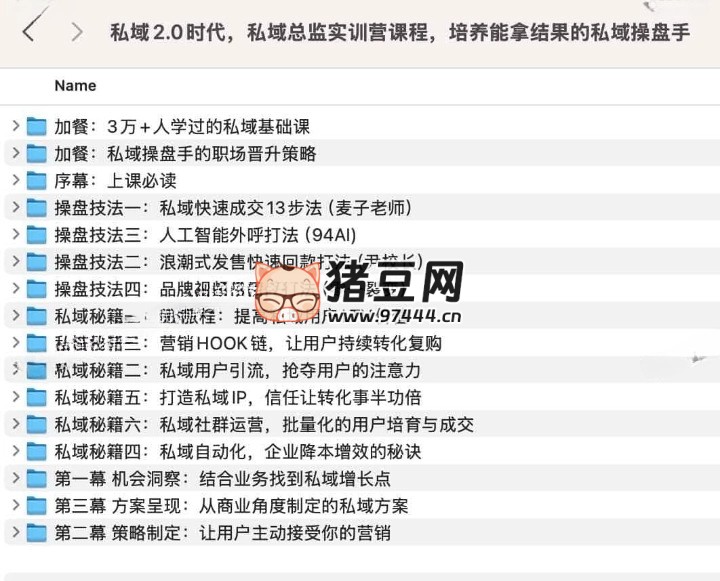 私域 2.0 時代，私域總監(jiān)實訓營課程，培養(yǎng)能拿結(jié)果的私域操盤手