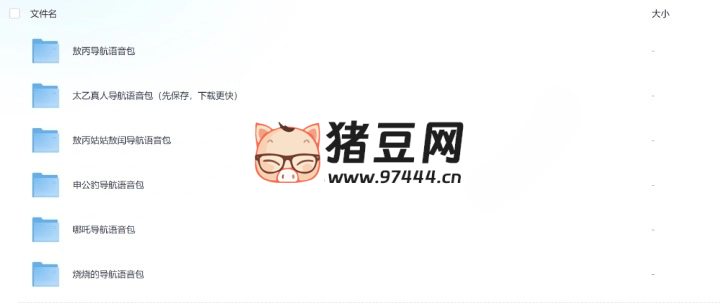 哪吒 2 導航語音包，太乙真人、申公豹、哪吒等導航語音包大全