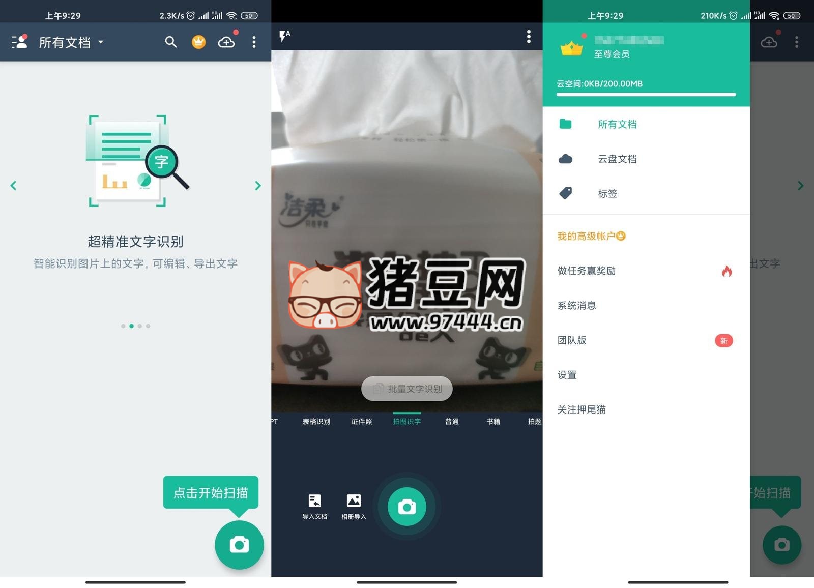 掃描全能王 v6.82.0 高級(jí)版