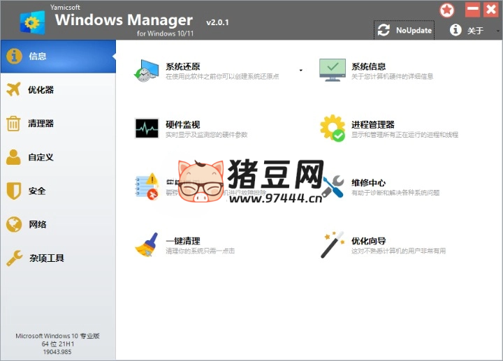Yamicsoft Windows Manager v2.1.1