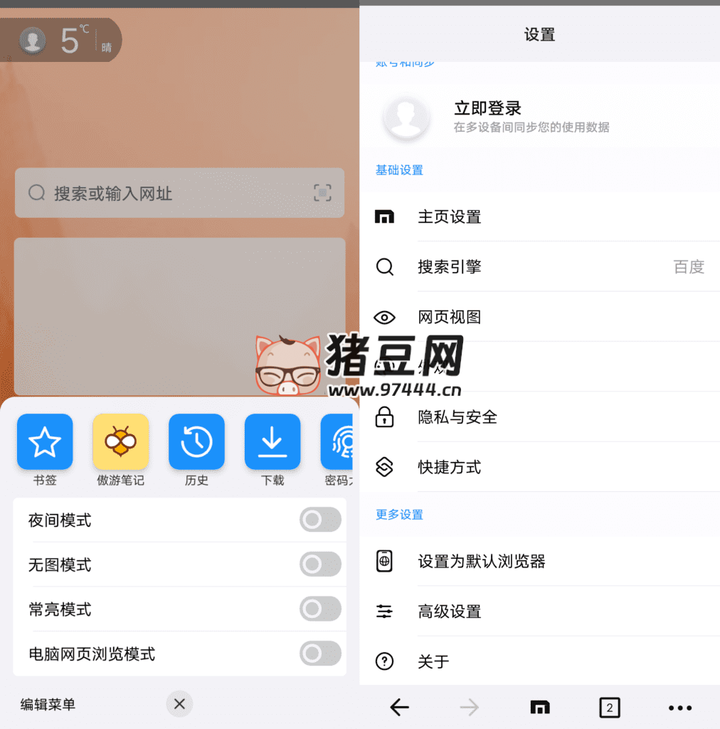 傲游瀏覽器 v7.4.5