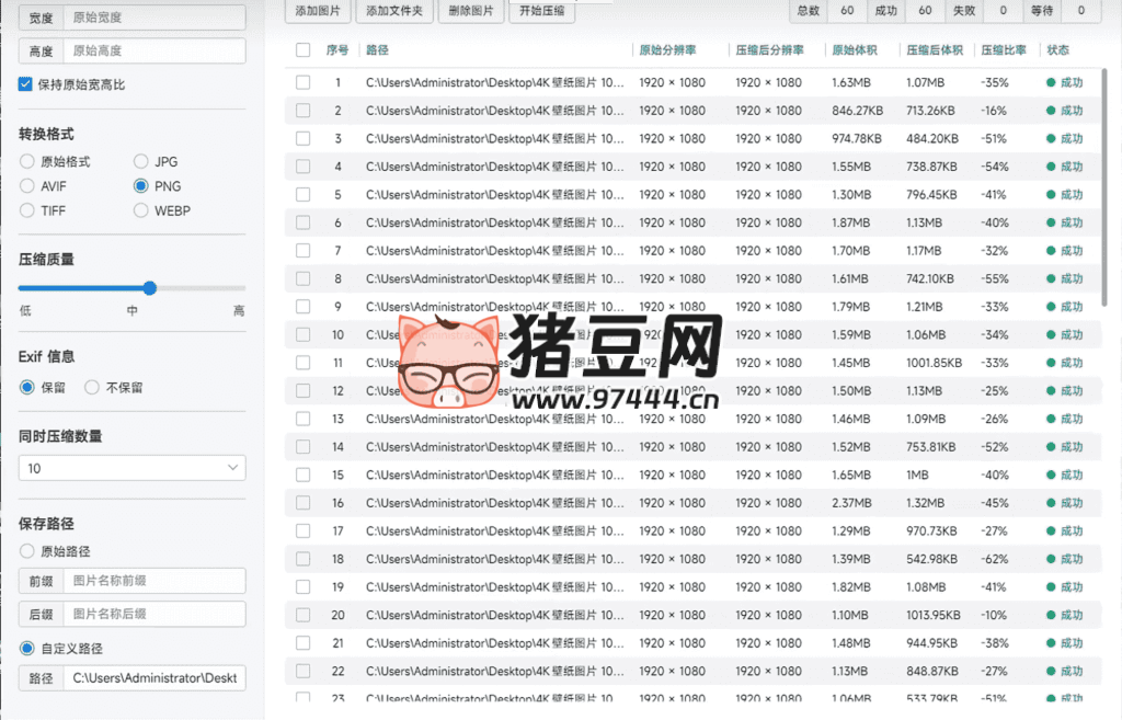 極速圖片壓縮器 v3.2.0