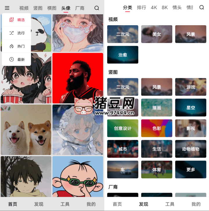 汽水壁紙 v1.4.5