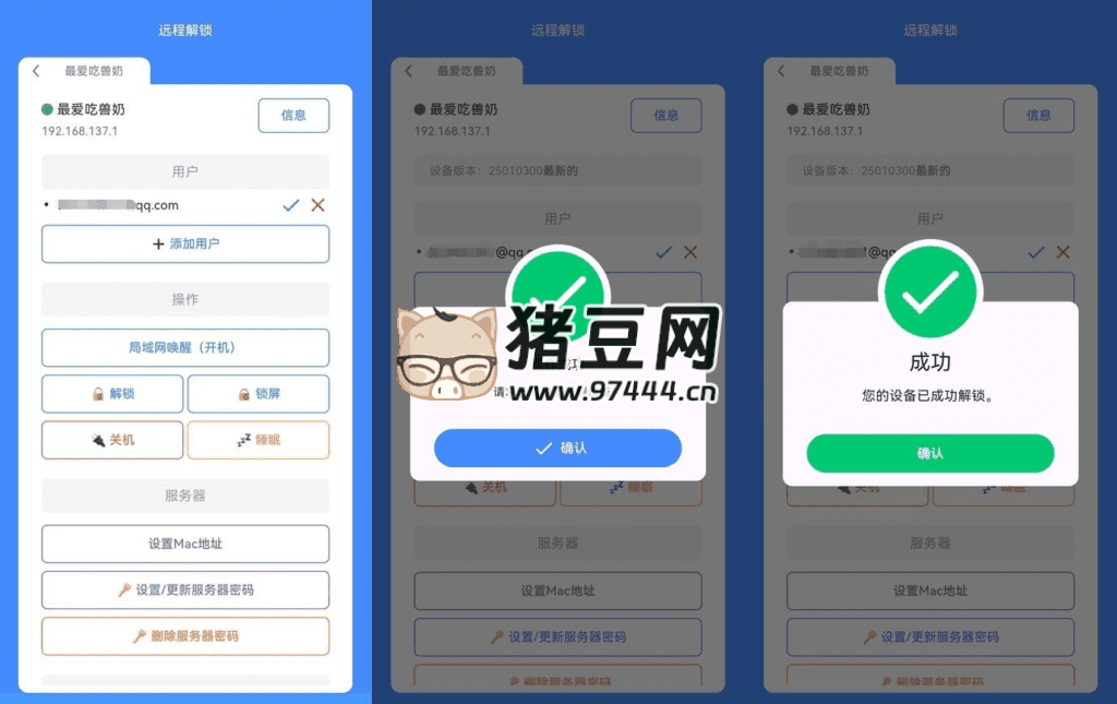 Remote Finger Unlock 遠(yuǎn)程解鎖 v4.0.16.0 正式版