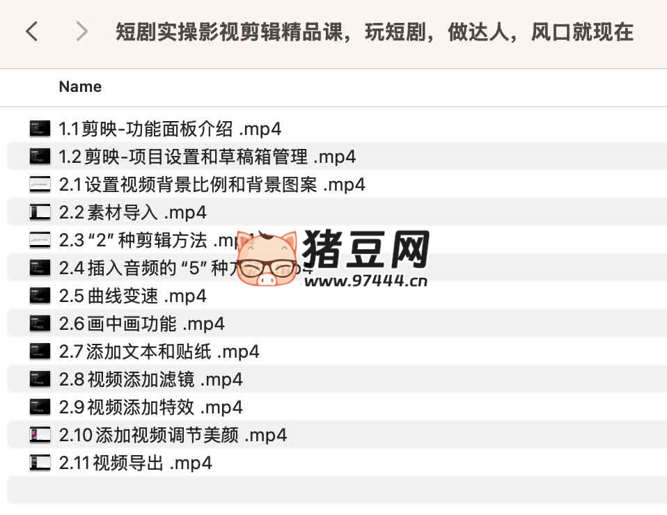 短劇實操影視剪輯精品課，玩短劇，做達人，風(fēng)口就現(xiàn)在