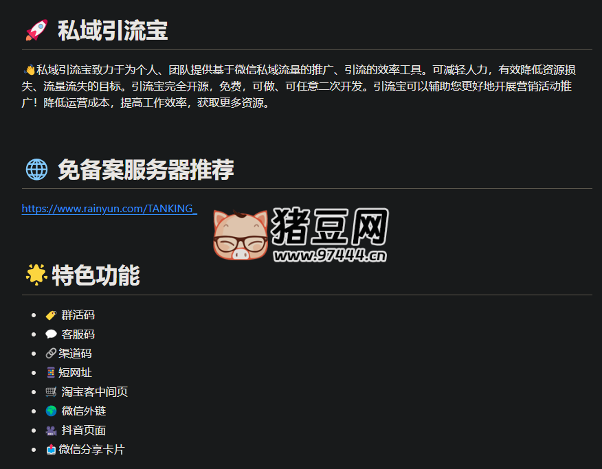 私域引流寶：開源微信引流工具，助力高效推廣，降低成本，增客引流
