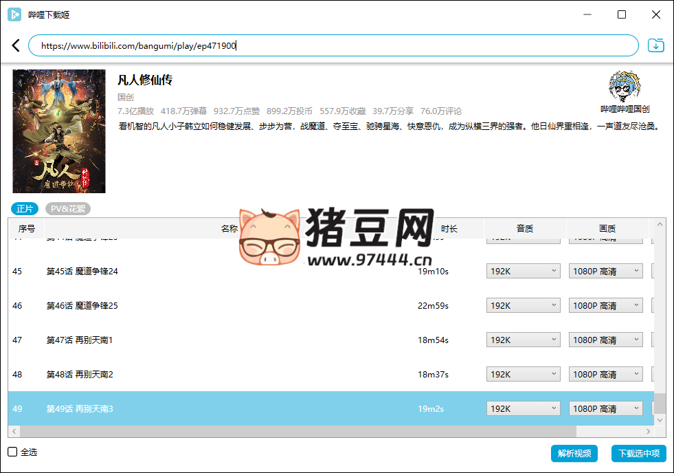 嗶哩嗶哩視頻下載姬 v1.0.16 綠色版