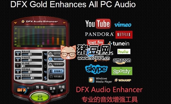 FxSound 2 Pro v1.1.30 專業(yè)版
