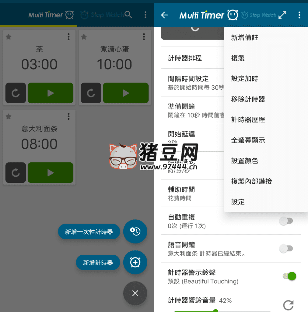 Multi Timer StopWatch 多工計時器 v2.13.2