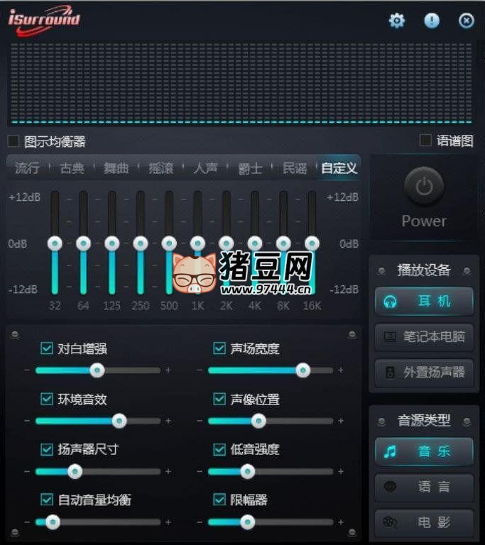 iSurround 音效增強(qiáng) v1.0.0.1