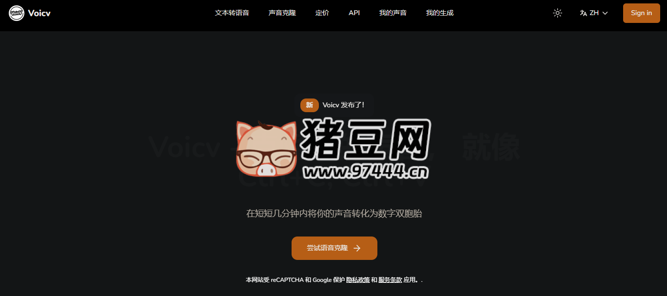 Voicv：快速克隆你的聲音，轉(zhuǎn)化數(shù)字資產(chǎn)，支持多語種