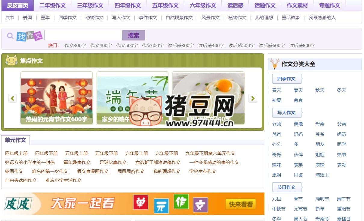 皮皮作文網(wǎng)：一個(gè)專為小學(xué)生提供作文寫作資源的網(wǎng)站