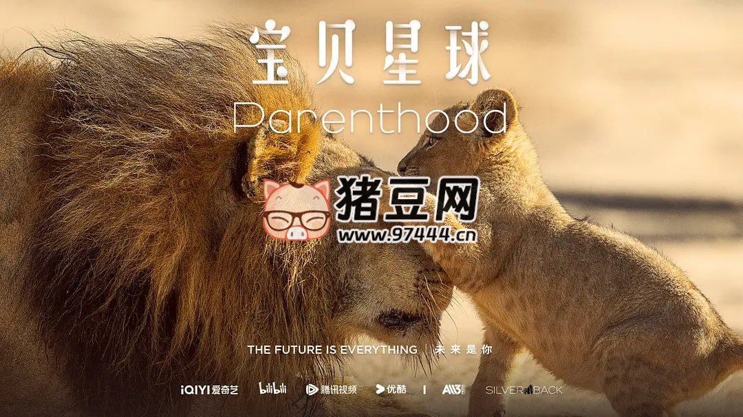 《寶貝星球》紀(jì)錄片 Parenthood (2025)