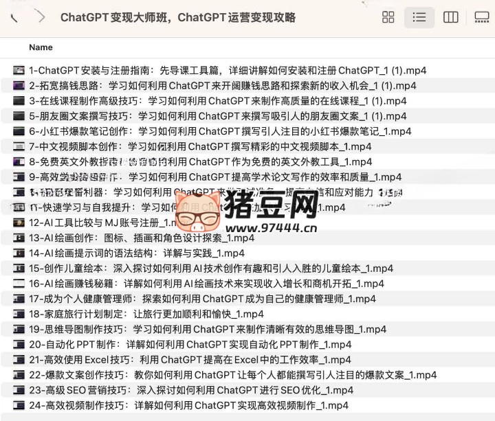 ChatGPT 變現(xiàn)大師班，ChatGPT 運營變現(xiàn)攻略