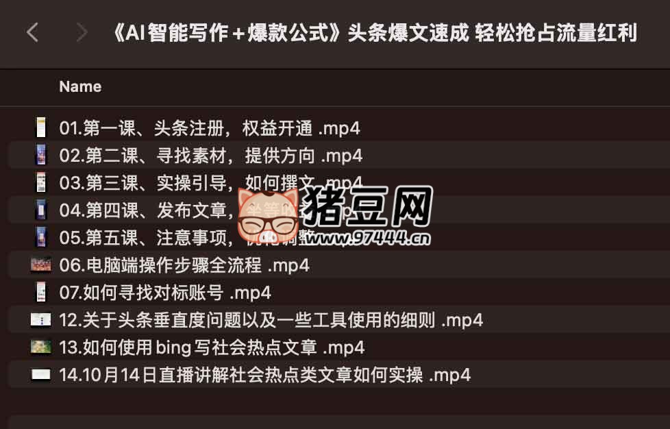 AI 智能寫(xiě)作 + 爆款公式：頭條爆文速成，輕松搶占流量紅利