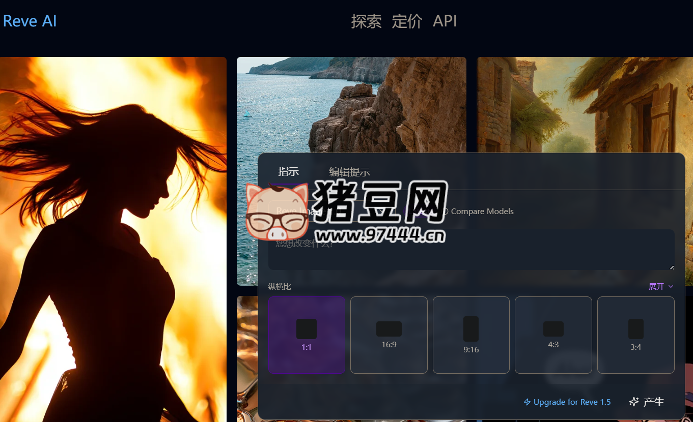 Reve AI：提供免費(fèi)無限的 AI 圖像生成服務(wù)