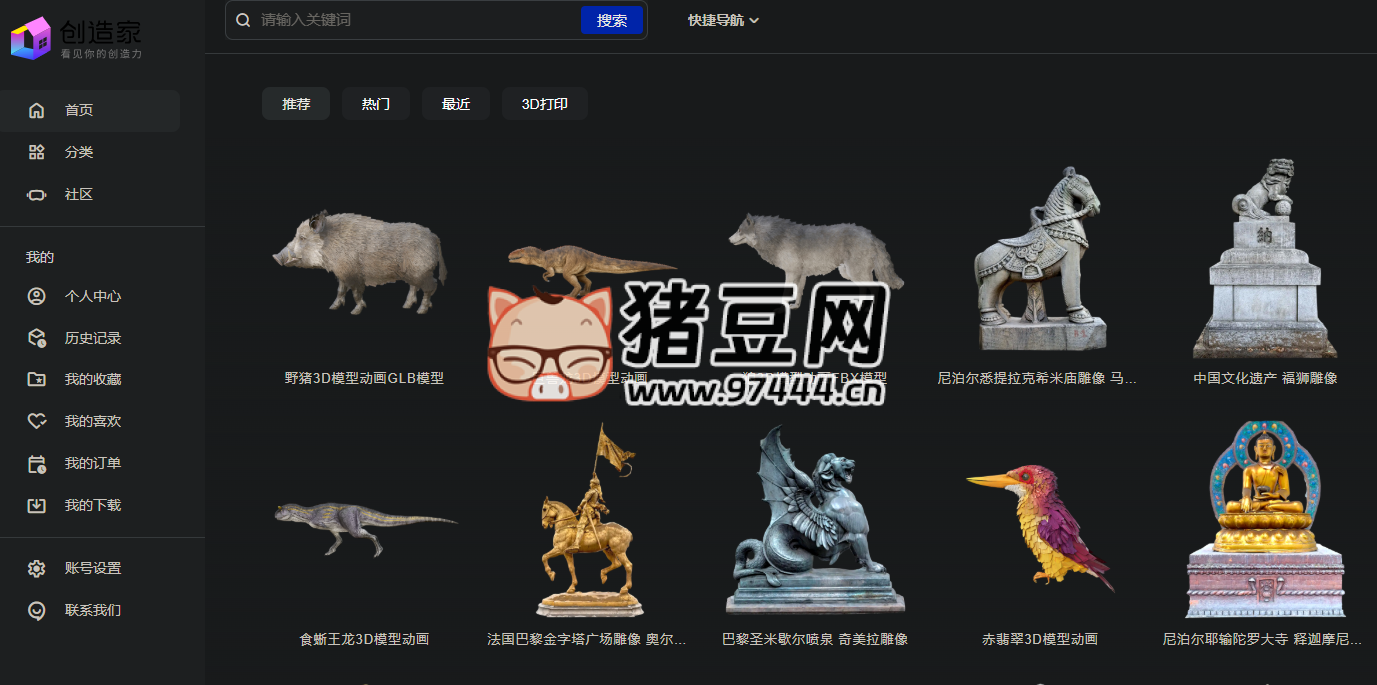 創(chuàng)造家：3D 模型下載平臺(tái)，全球設(shè)計(jì)師資源 +AR 創(chuàng)作 +Vision Pro 適配