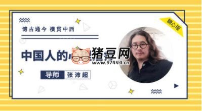 張沛超：中國人的心理治療音頻 20 講