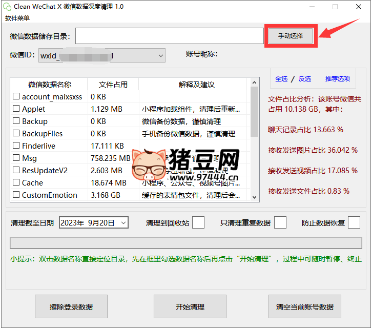 Clean WeChat X 微信垃圾清理工具 Clean WeChat X 微信垃圾清理工具