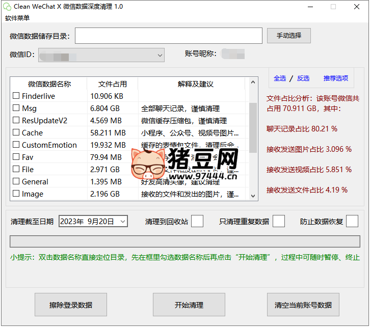 Clean WeChat X 微信垃圾清理工具 Clean WeChat X 微信垃圾清理工具