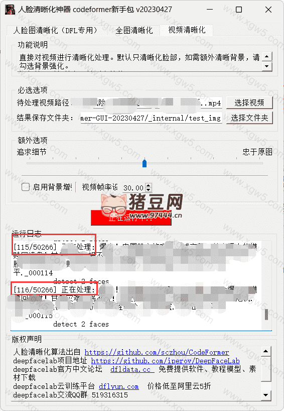 人臉清晰化神器 CodeFormer v20230427 新手包