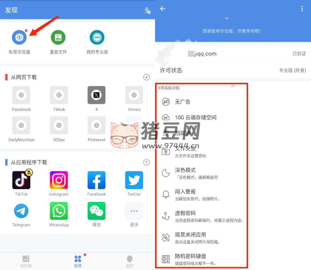 照片保險箱 v4.2.9Pro 版 照片保險箱 v4.2.9Pro 版