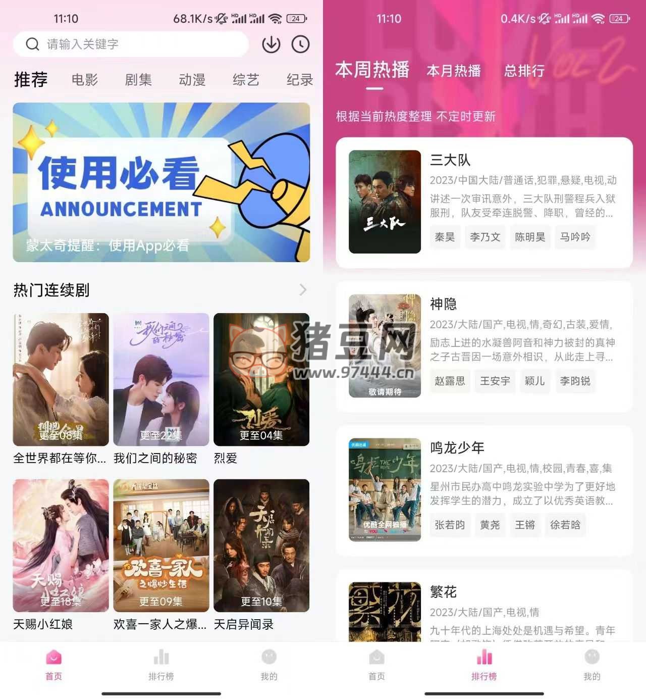 蒙太奇影視 App，限時上架 AppStore，支持雙端平臺！