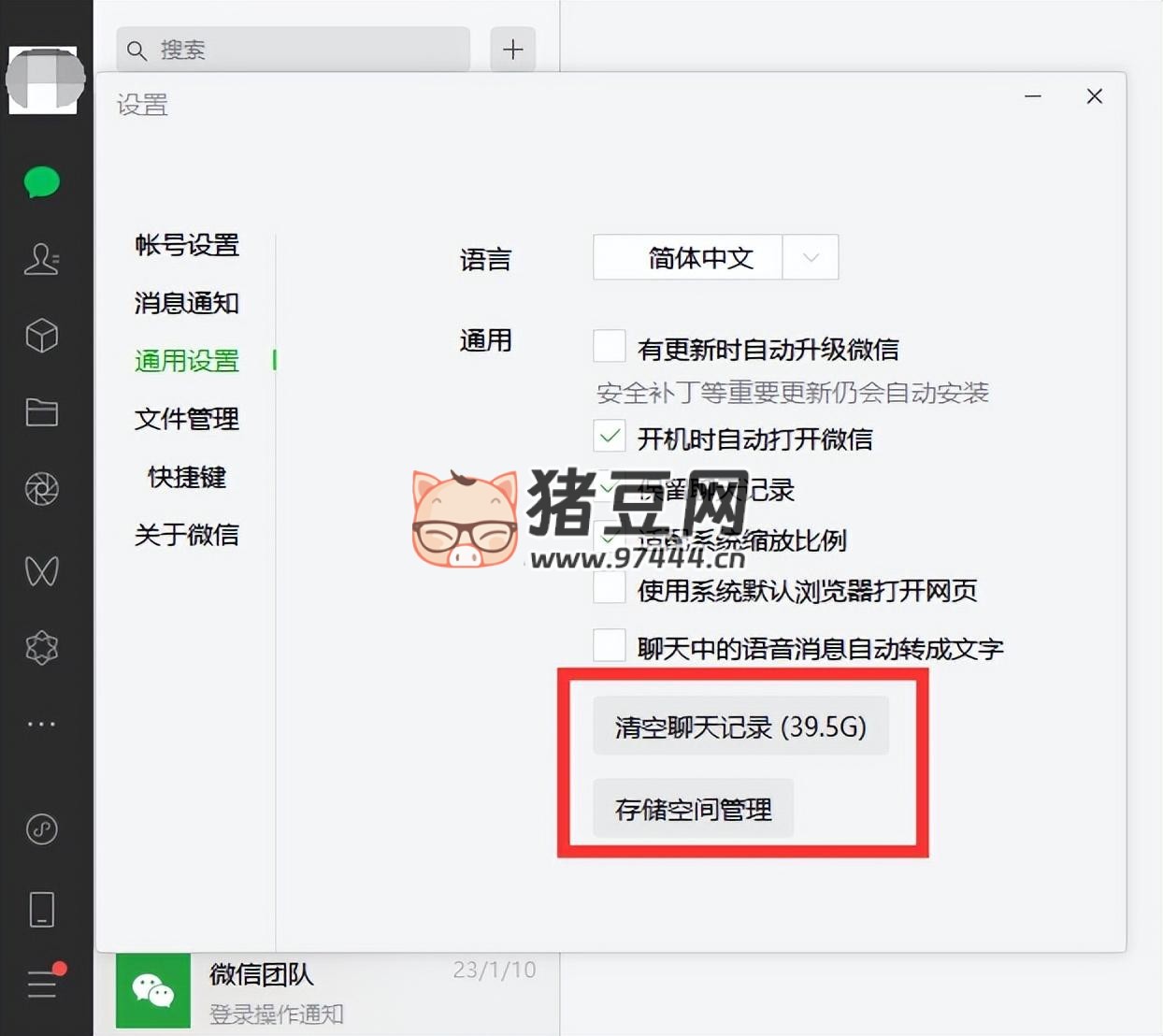 微信占用 C 盤空間太大，怎么清理？