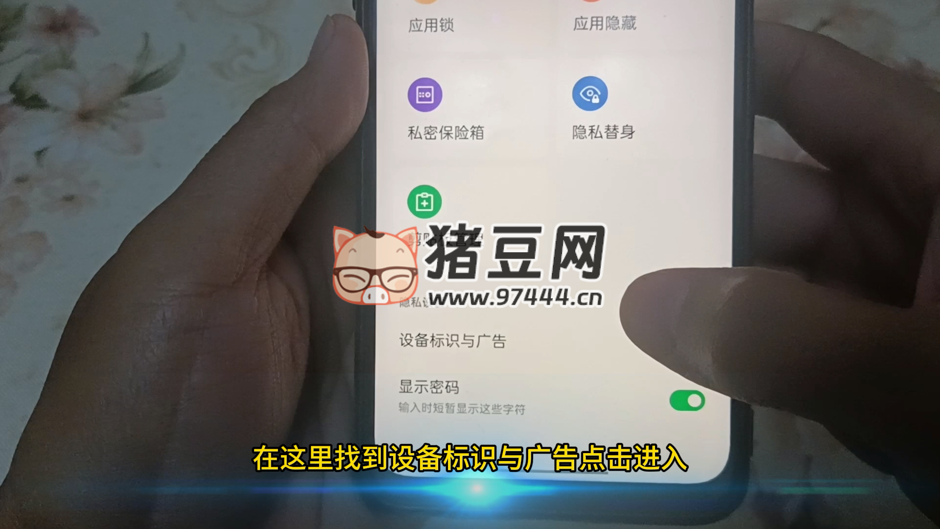 你的手機正在悄悄監(jiān)聽你，關閉這兩個開關，瞬間解除