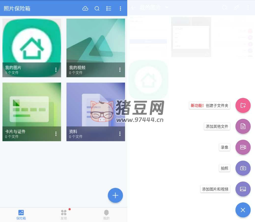 照片保險箱 v4.2.9Pro 版 照片保險箱 v4.2.9Pro 版