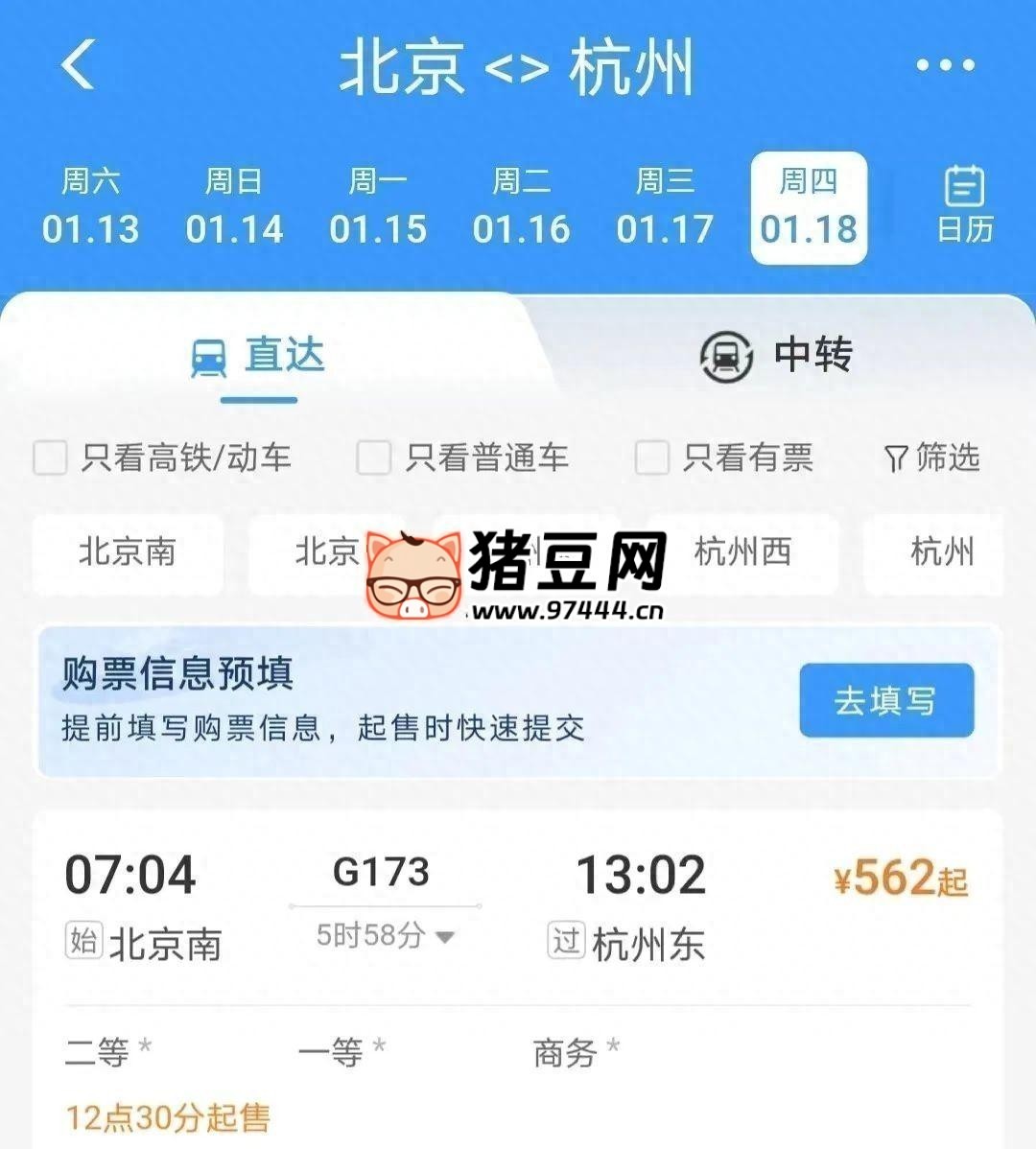 12306 上線新功能，春運搶票這樣操作，快人一步