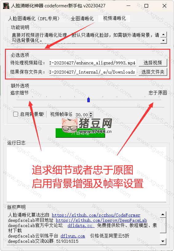 人臉清晰化神器 CodeFormer v20230427 新手包