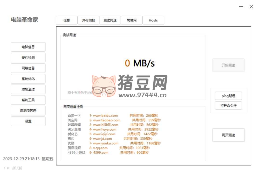 對標“魯大師”的免費電腦硬件檢測、系統(tǒng)優(yōu)化工具