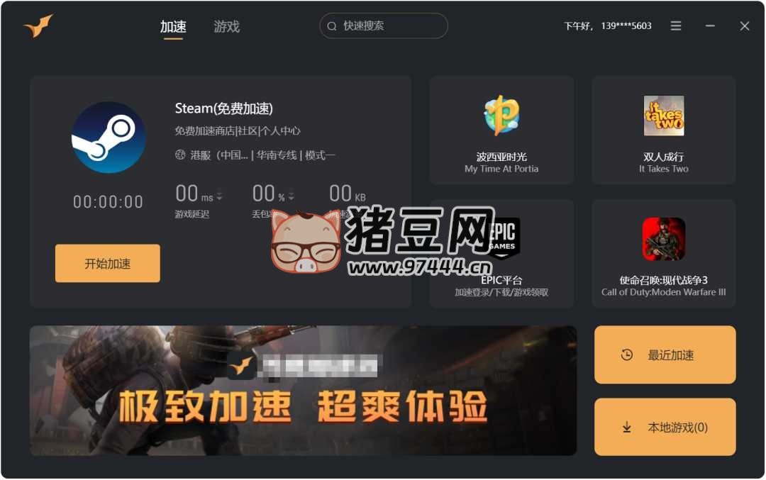 沙鷹加速器 v1.0.0.1 免費游戲加速器 沙鷹加速器 v1.0.0.1 免費游戲加速器
