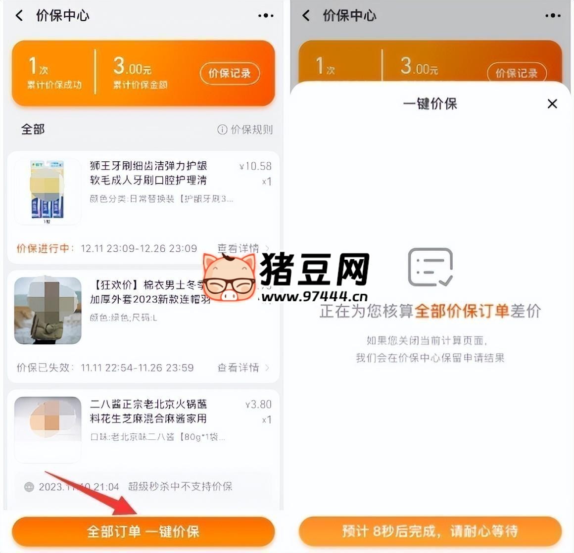 退差價(jià)，淘寶京東一鍵保價(jià)，這樣操作真能退