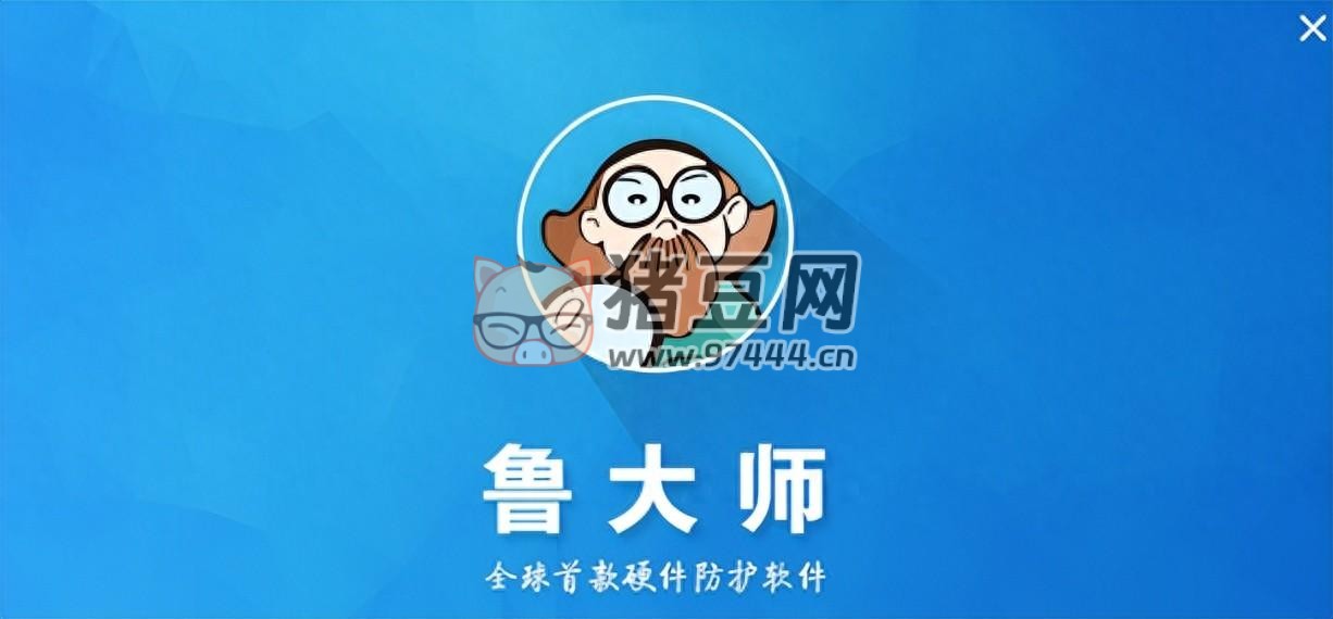 對標“魯大師”的免費電腦硬件檢測、系統(tǒng)優(yōu)化工具