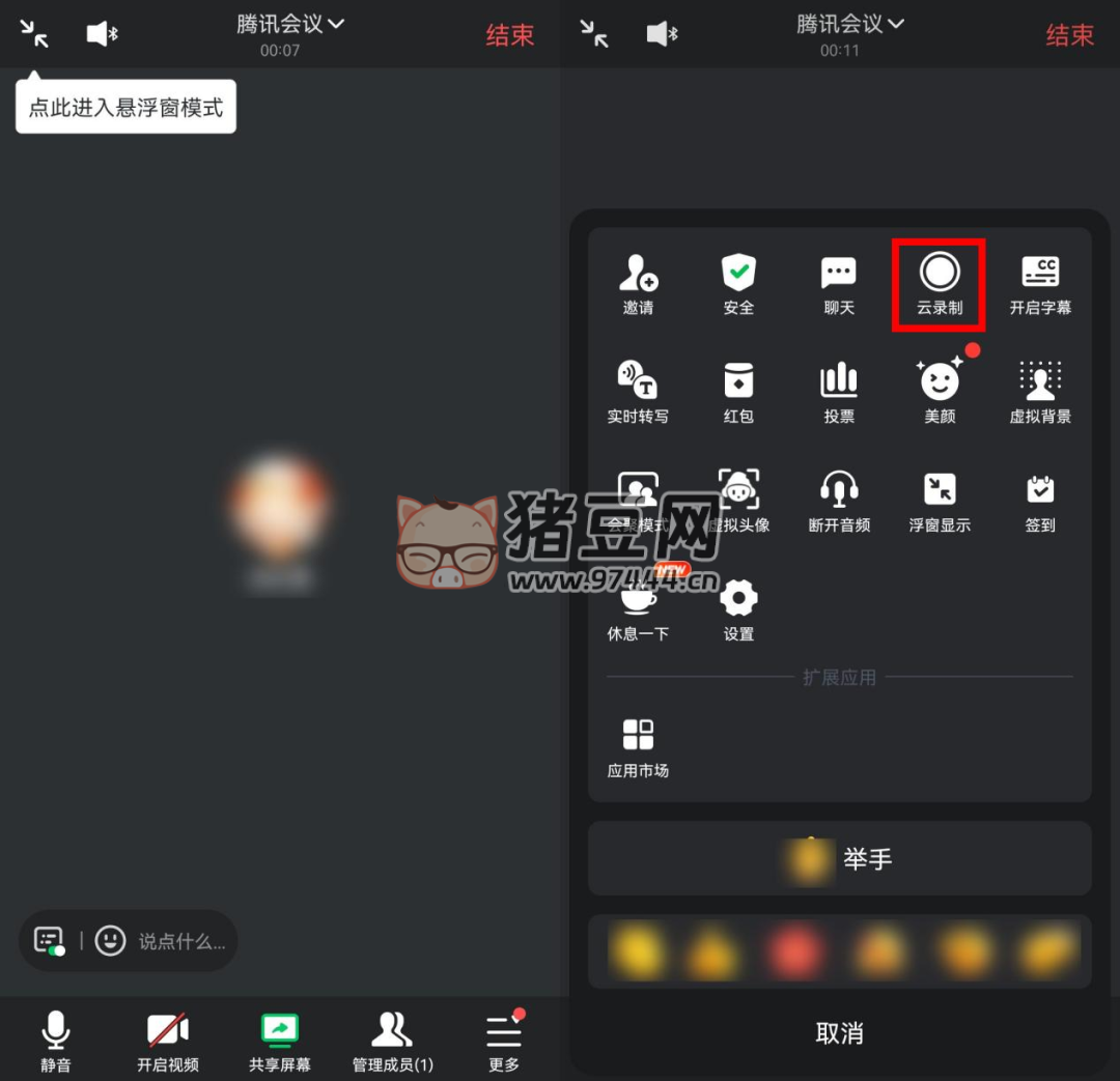 騰訊會議輕松錄！2 招帶了體驗全方位錄制！